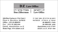 דן זילברמן | משרד עורכי דין